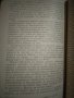 Основи на комунистическото възпитание - Колектив, снимка 2