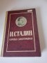 Стара книга -Сталин кратка биография., снимка 1 - Българска литература - 30073555