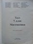 Тест за 7.клас Математика - 2010г., снимка 2