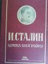 Сталин : албум и биография, Какво казах на цар Борис III за войната и еврейте, Сталин - 4 книги, снимка 10