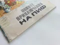 Новите приключения на Пиф - издателство "Прогрес" - 1976г., снимка 12