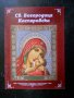 християнска православна литература, снимка 10