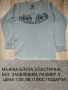 Мъжки блузи, размер Л, различни модели , снимка 13