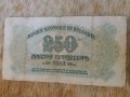 250 лева 1945, снимка 7