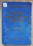 Военно-инженерни работи, книга първа, Асен Марков, Борис Цанов, 1938, снимка 1