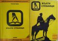 Жълти страници. София 2007-2009 Азбучен указател на фирмите и услугите