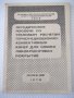 Книга"Методич.пособие по тепловым расчетам..-Ю.Флоров"-104ст, снимка 1