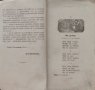Детска гусла. 40 стихотворения за ученици отъ народните училища Василъ Н. Поповичъ /1883/, снимка 3