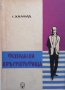 Техерански кръстопътища С. Хамид, снимка 1 - Художествена литература - 38974228