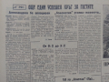 Вестник Народен спорт 25 IX 1961г., снимка 3