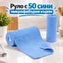 Микрофибърени кърпи , снимка 1