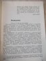 Книга "Древните цивилизации-книга1-Стефан Никитов"-116 стр., снимка 4