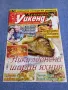 Списание "Кулинарен уикенд" 12/2016, снимка 1