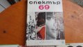 Алманах Спектър .Книги за наука, техника и култура, снимка 2