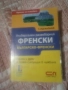 френски разговорник, снимка 1