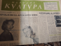 Стари весници Народна култура 1957 г, снимка 1 - Списания и комикси - 36557440