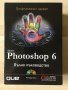 Adobe Photoshop 6 - Ричард Линч, снимка 1