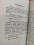 Продавам книга "Религията . Е. Зидаров и М. Устичков" , снимка 2