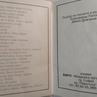 Песни от Македония 1998 г., снимка 5 - Художествена литература - 29445757