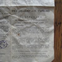 Паспорт и инструкция за експлоатация на редуцир-вентил от 80-те години, снимка 2 - Колекции - 31233637