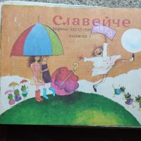 стари списания славейче , снимка 15 - Списания и комикси - 42225359