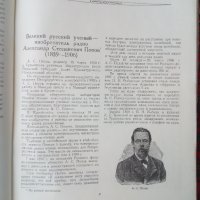 Христоматия на радиолюбителя,слушалки и микрофон, снимка 12 - Други ценни предмети - 31928167