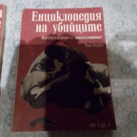 Енциклопедия на убийците - 1 и 2 том , снимка 2 - Художествена литература - 29388584