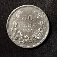 Монета Царство България  1940 година, снимка 1 - Нумизматика и бонистика - 35252705