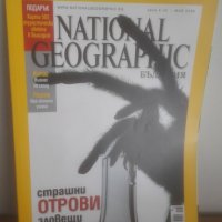 Май  2008, Сп. Nat Geo България, снимка 1 - Списания и комикси - 29309492