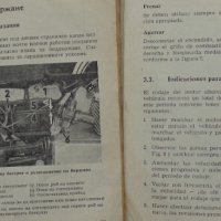 Книги инструкция за експлуатация на МЗ  ЕТЗ 250 на Български и Испански, снимка 7 - Специализирана литература - 36872474