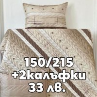 шалтета от български пройзводител 🍀 🍀 , снимка 2 - Покривки за легло - 42373983