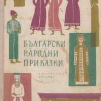 Български народни приказки, снимка 1 - Детски книжки - 30546887