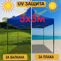 ШАТРА ТИП ХАРМОНИКА 3Х3М С UV ЗАЩИТА, снимка 2 - Градински мебели, декорация  - 40660391