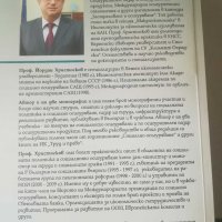 Книга. "20 години в окото на бурята" Йордан Христосков. "Престъпна империя". Книги. , снимка 3 - Българска литература - 31241762