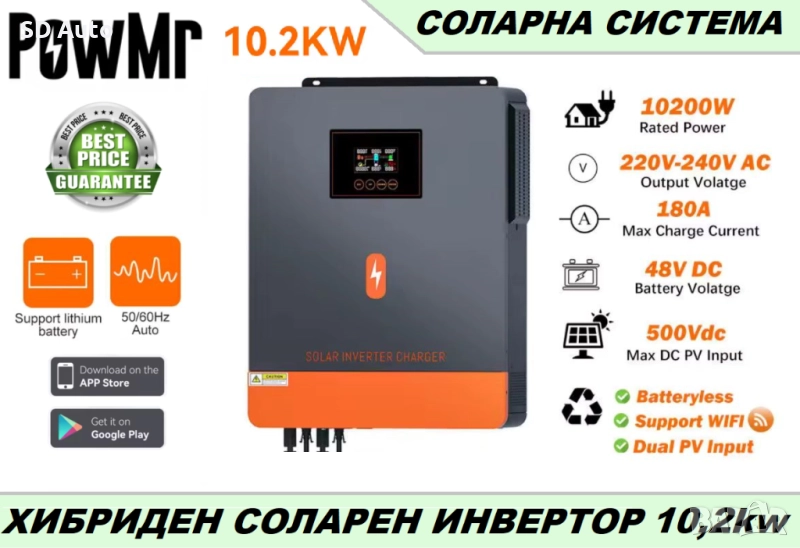Хибриден инвертор Pow Mr - 10,2 Kw / 48V, снимка 1