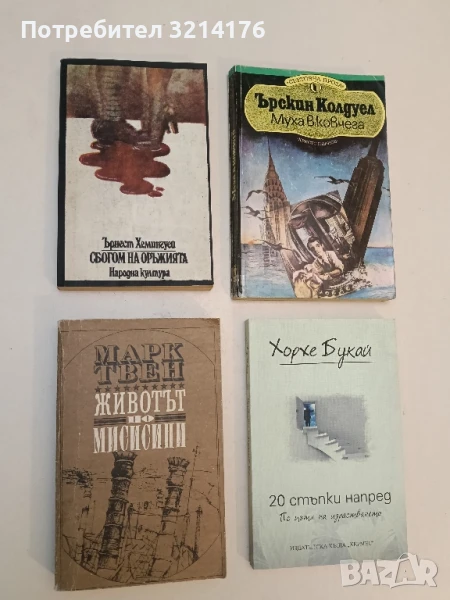 Сбогом на оръжията - Ърнест Хемингуей, снимка 1