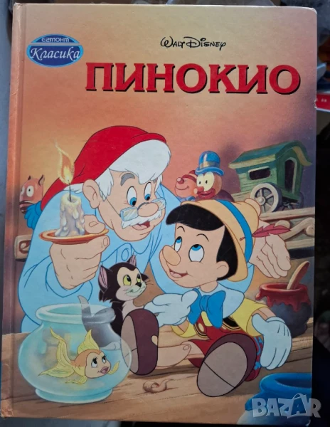 Егмонт класика Пинокио, снимка 1