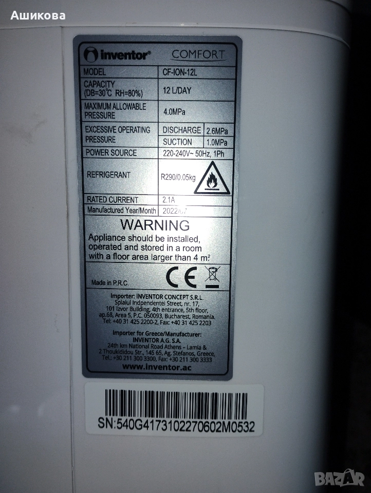 Влагоуловител, снимка 1