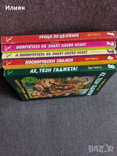 Луис Ренисън- 5бр. книги, снимка 1