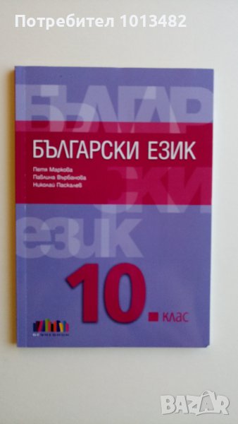 Български език+ тренировъчни тестове Комплект, снимка 1