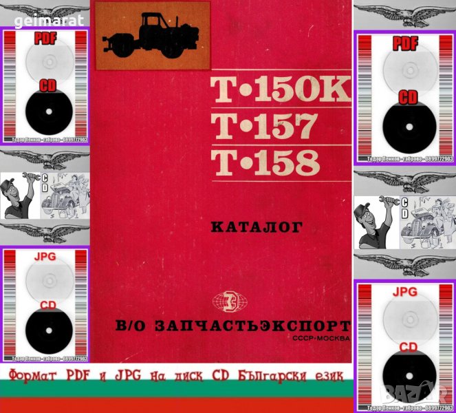 🚜Трактор Т150К Т157 Т158 каталог на детайлите и монтажните единици на📀 диск CD📀 Български език , снимка 1