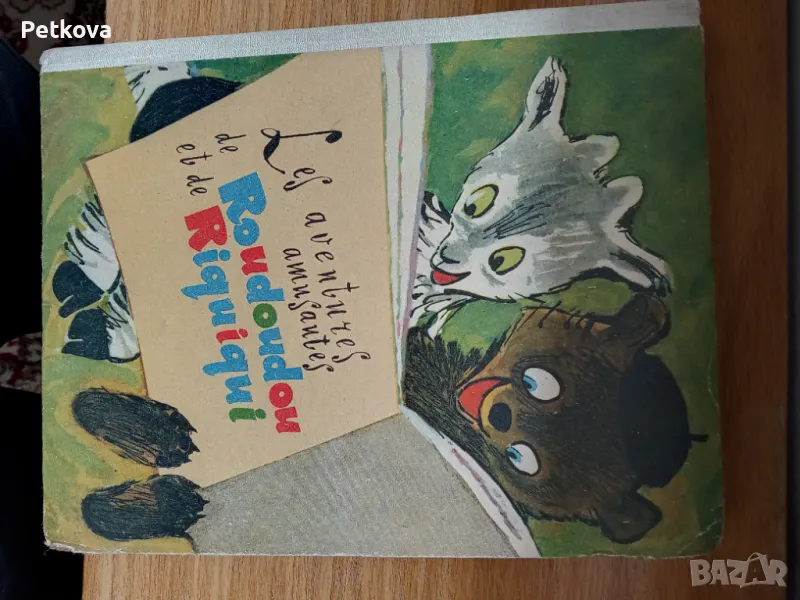 Детска книга на френски език , снимка 1