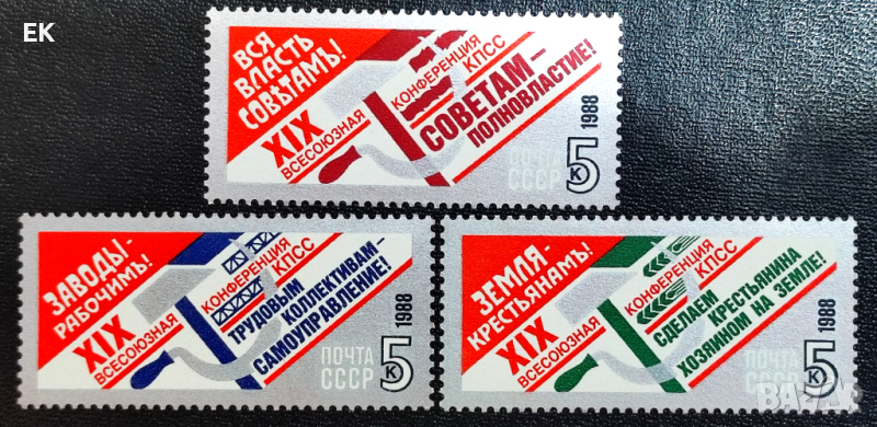 СССР, 1988 г. - пълна серия чисти марки, 3*8, снимка 1