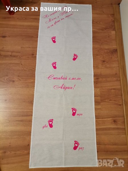 Пътечка за прощъпулник, снимка 1