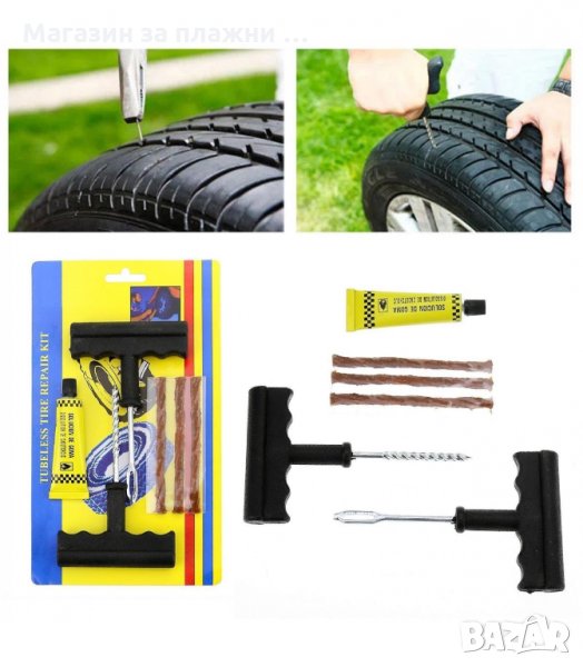 КОМПЛЕКТ ОТ ИНСТРУМЕНТИ, КОЙТО ВИ ПОЗВОЛЯВА БЪРЗО И ЛЕСНО ДА РЕМОНТИРАТЕ ДУПКА НА ГУМА - код 1689, снимка 1