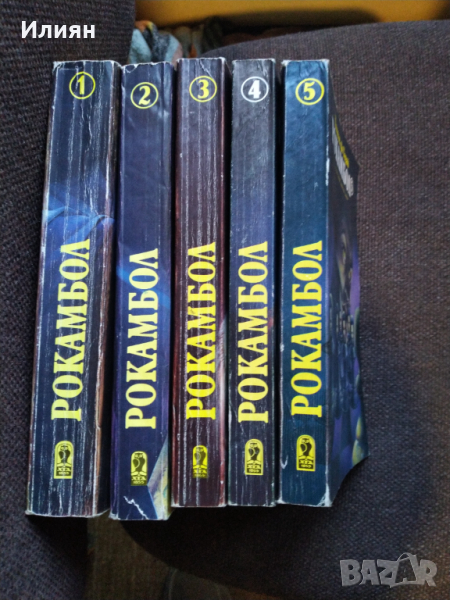 Рокамбол- Понсон Дю Терай, снимка 1