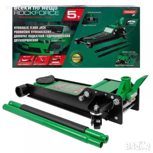 Нископрофилен крик крокодил 5 тона с две помпи и педал 90 - 550 мм RockForce, снимка 1