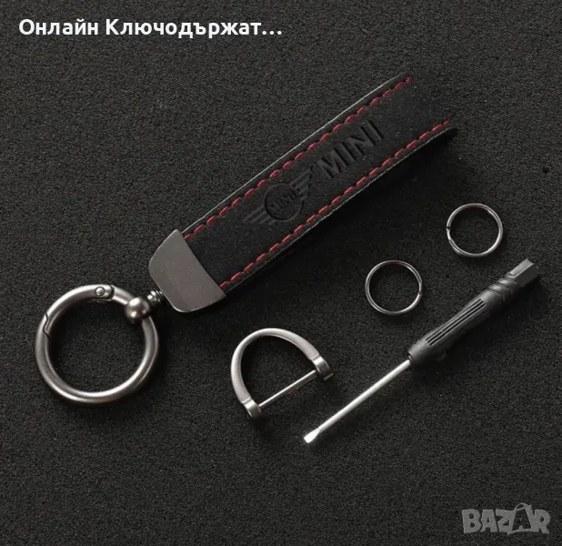 Велурен Ключодържател Mini, снимка 1
