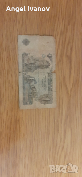 Банкнота 1974 1 лев, снимка 1