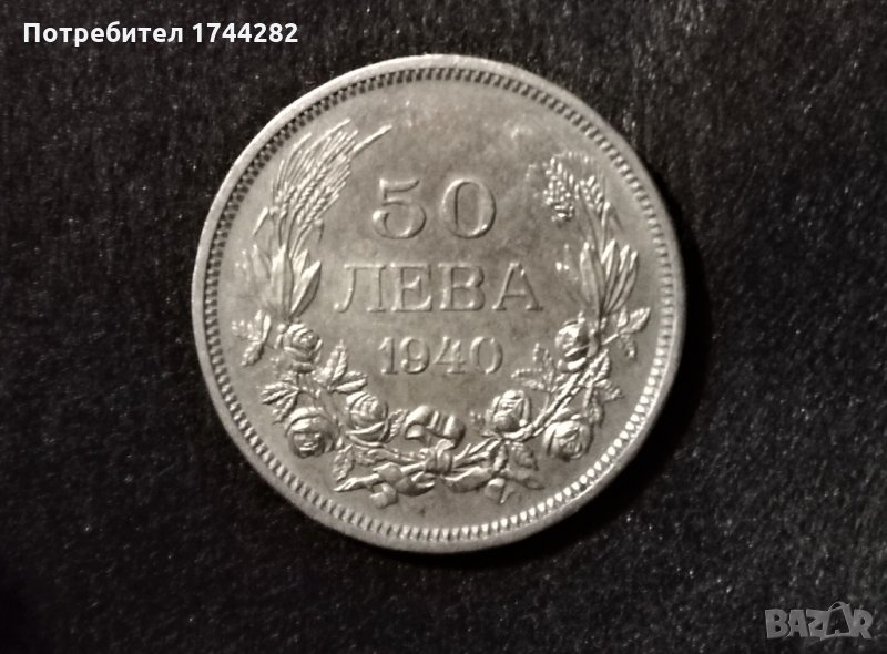 Монета Царство България  1940 година, снимка 1